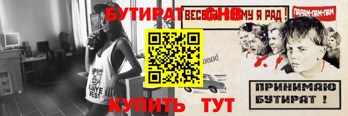 Бутират буратино Бор