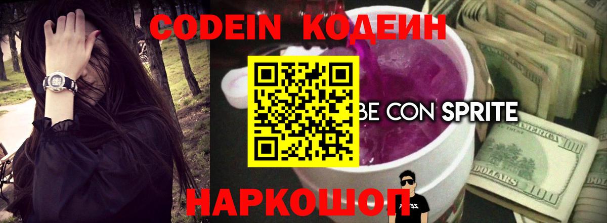 Кодеиновый сироп Lean напиток Lean (лин) Бор