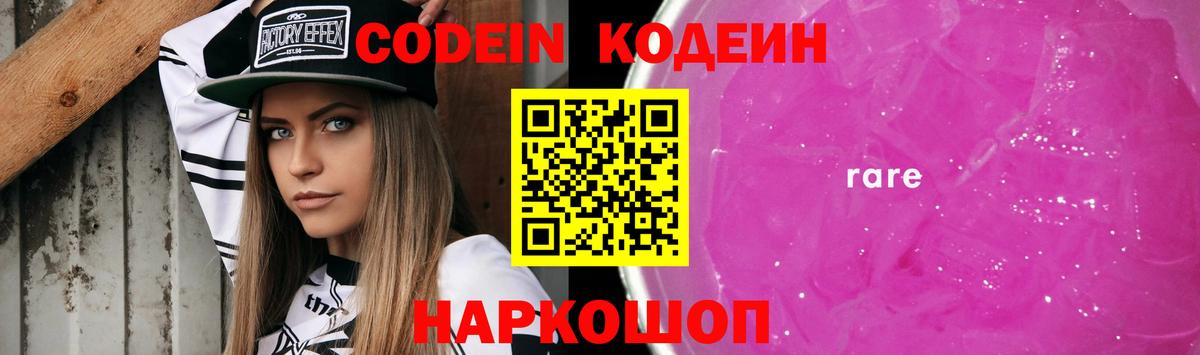 Кодеиновый сироп Lean Purple Drank  Codein напиток Lean (лин)  Бор  Вход с VPN 