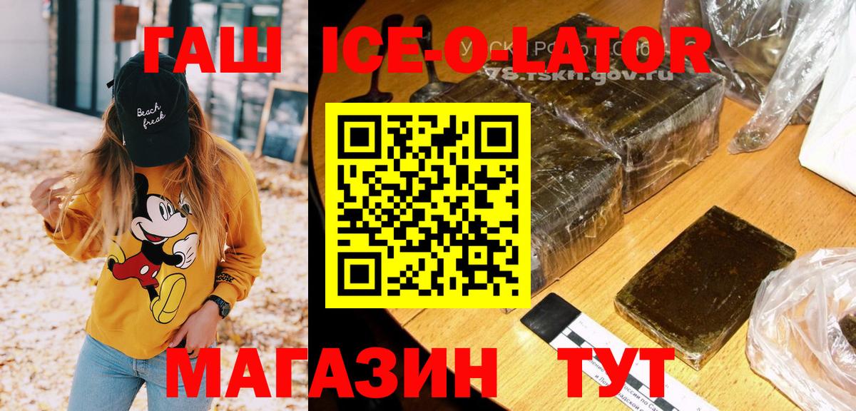 ГАШИШ Ice-O-Lator  ГАШ Cannabis  Бор  Гашиш  Вход с VPN 