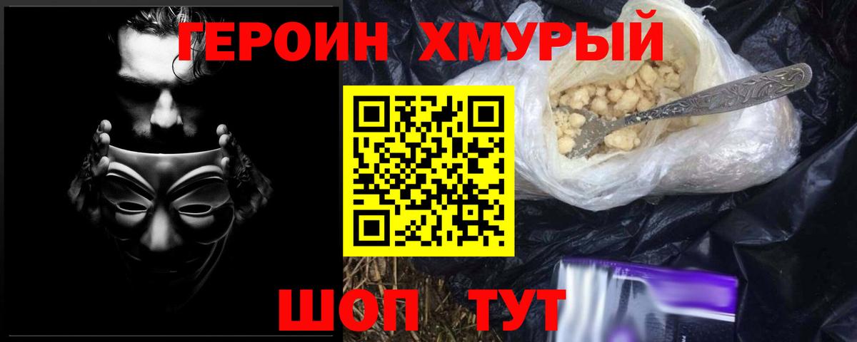 Героин герыч Бор