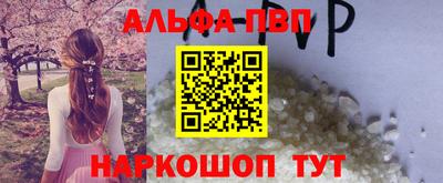 альфа пвп Бердск