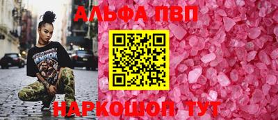 альфа пвп Бердск