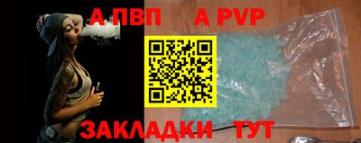 альфа пвп Бердск