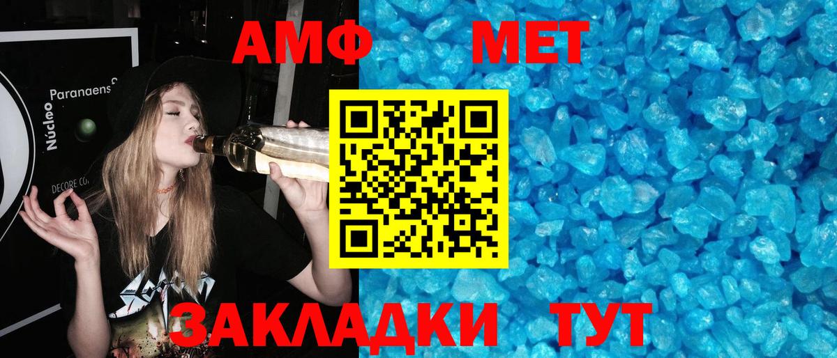 МЕТАМФЕТАМИН пудра  Вход с VPN  Бор 