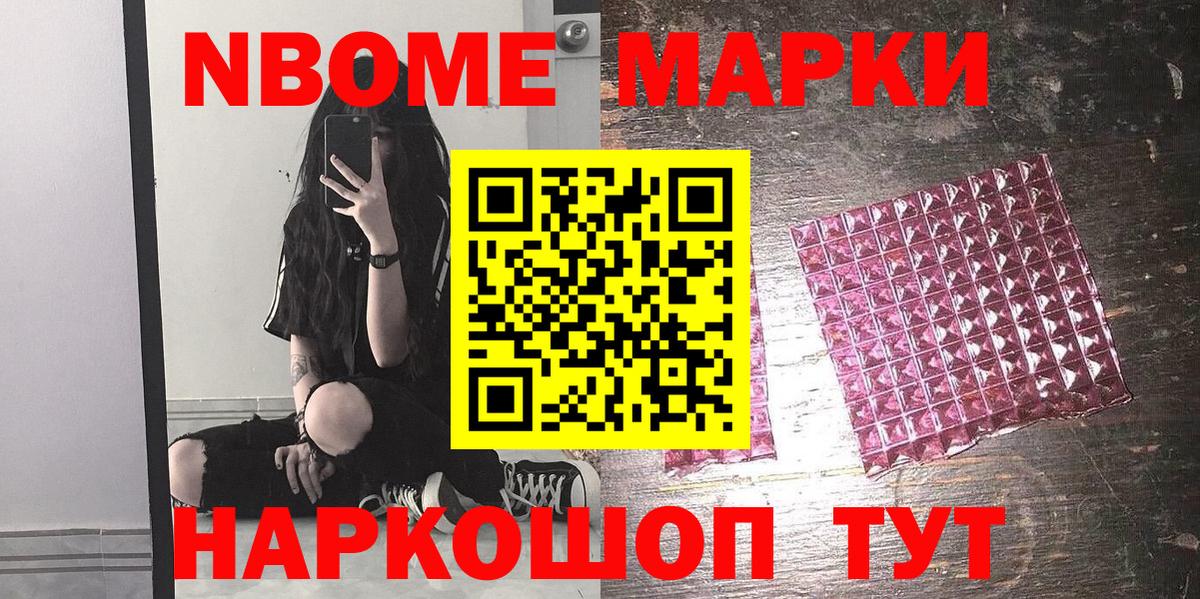 Марки 25I-NBOMe 1,5мг Бор
